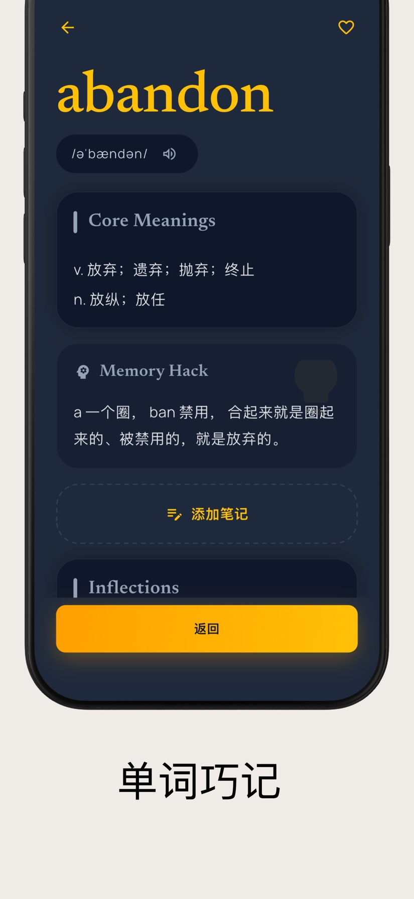 闪记单词 · 单词详情